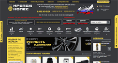Desktop Screenshot of krepeg-koles.ru