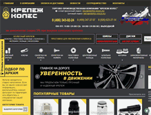 Tablet Screenshot of krepeg-koles.ru